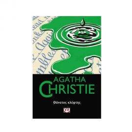 Θάνατος Κλέφτης - 64 Εκδόσεις Ψυχογιός | Βιβλία στο MarkCenter