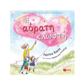 Η αόρατη κλωστή Εκδόσεις Πατάκη | Βιβλία Παιδικά στο MarkCenter