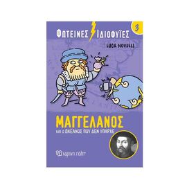Bright Geniuses 3-Magellan and the ocean that did not exist Publications Hartini Poli | Children's Books στο MarkCenter