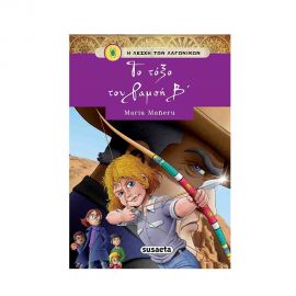 Η λέσχη των λαγωνικών 9 - Το τόξο του Ραμσή Β' Εκδόσεις Susaeta | Βιβλία στο MarkCenter