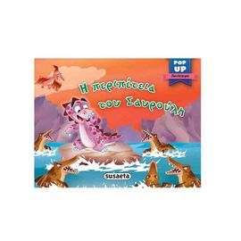 Pop-Up Δεινόσαυροι - Η περιπέτεια του Σαυρούλη Εκδόσεις Susaeta | Βιβλία Παιδικά στο MarkCenter