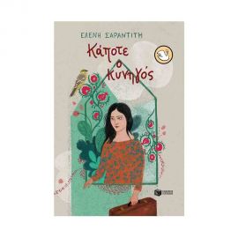 Κάποτε ο κυνηγός Εκδόσεις Πατάκη | Βιβλία στο MarkCenter