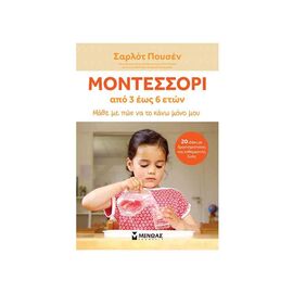 Montessori 3-6, Teach me how to do it myself Εκδόσεις Μίνωας  | Books of General Knowledge στο MarkCenter