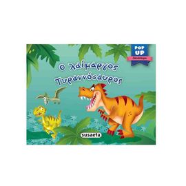 Pop-Up Δεινόσαυροι - Ο Λαίμαργος Τυραννόσαυρος Εκδόσεις Susaeta | Βιβλία Παιδικά στο MarkCenter