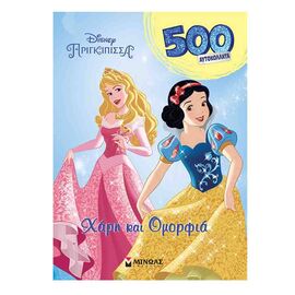 Disney Πριγκίπισσα - Χάρη και ομορφιά με 500 Αυτοκόλλητα Εκδόσεις Μίνωας | Βιβλία Παιδικά στο MarkCenter