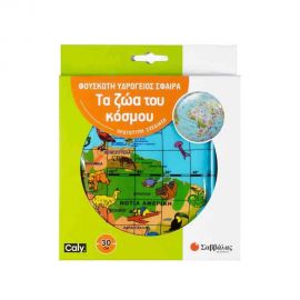 Φουσκωτή υδρόγειος σφαίρα 30cm - Τα ζώα του κόσμου Εκδόσεις Σαββάλας | Βιβλία Παιδικά στο MarkCenter