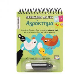 Χρωματίζω Μαγικά: Αγρόκτημα Εκδόσεις Ψυχογιός | Βιβλία Παιδικά στο MarkCenter