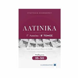 Λατινικά Γ Λυκείου - Β Τόμος Μαθήματα 35-50 Εκδόσεις Ελληνοεκδοτική | Γ΄Λυκείου στο MarkCenter