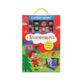 Παραμυθόσπιτο - Η Κοκκινοσκουφίτσα Εκδόσεις Ψυχογιός | Βιβλία Παιδικά στο MarkCenter