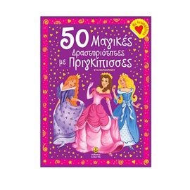 50 Μαγικές Δραστηριότητες με Πριγκίπισσες Εκδόσεις 'Αγκυρα | Βιβλία Παιδικά στο MarkCenter