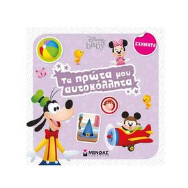 Disney Baby τα Πρώτα μου Αυτοκόλλητα - Σχήματα Εκδόσεις Μίνωας | Βιβλία Παιδικά στο MarkCenter