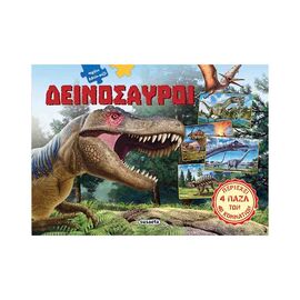 Big Book of Puzzles. Dinosaurs Εκδόσεις Susaeta | Children's Books στο MarkCenter