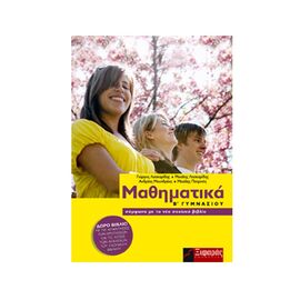 Μαθηματικά Α' Γυμνασίου - Τόμος Α' Εκδόσεις Ξιφαρά | Βιβλία στο MarkCenter