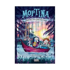 Μορτίνα, Διακοπές στη Λίμνη Μυστήριο Εκδόσεις Πεδίο | Βιβλία στο MarkCenter