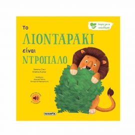 Ιστορίες για τα Συναισθήματα - Το Λιονταράκι Είναι Ντροπαλό Εκδόσεις Susaeta | Βιβλία Παιδικά στο MarkCenter