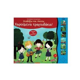 Happy Little Songs! I read and listen Publications Malliaris Paidia | Children's Books στο MarkCenter