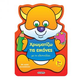 Χρωματίζω τις Εικόνες με το Αλεπουδάκι Εκδόσεις Susaeta | Βιβλία Παιδικά στο MarkCenter