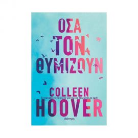 Όσα τον Θυμίζουν Εκδόσεις Διόπτρα | Βιβλία στο MarkCenter