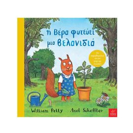 Η Βέρα Φυτεύει Μια Βελανιδιά Εκδόσεις Ίκαρος | Βιβλία Παιδικά στο MarkCenter