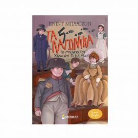 Τα 5 Λαγωνικά 7 - Το Μυστήριο του Χαμένου Περιδέραιου Εκδόσεις Μίνωας | Βιβλία στο MarkCenter