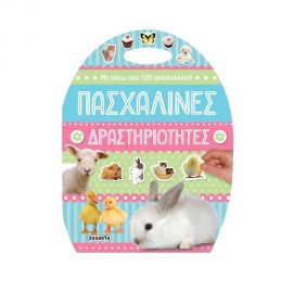 Πασχαλινές δραστηριότητες Εκδόσεις Susaeta | Βιβλία στο MarkCenter