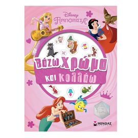 Βάζω Χρώμα και Κολλάω - Disney Πριγκίπισσα Εκδόσεις Μίνωας | Βιβλία Παιδικά στο MarkCenter