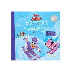 Μαγικές Ιστορίες - Disney Μίκυ Φύγαμε για σκι! Εκδόσεις Μίνωας | Βιβλία Παιδικά στο MarkCenter