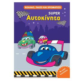 Κολλάω, Παίζω και Χρωματίζω - Super Αυτοκίνητα Εκδόσεις Susaeta | Βιβλία Παιδικά στο MarkCenter