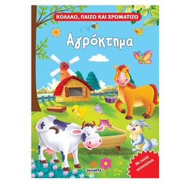 Κολλάω, Παίζω και Χρωματίζω - Αγρόκτημα Εκδόσεις Susaeta | Βιβλία Παιδικά στο MarkCenter