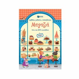 Μαγαζιά Εκδόσεις Πατάκη | Βιβλία Παιδικά στο MarkCenter
