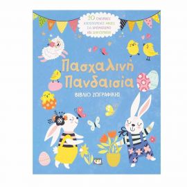 Πασχαλινή Πανδαισία Εκδόσεις Ψυχογιός | Βιβλία στο MarkCenter