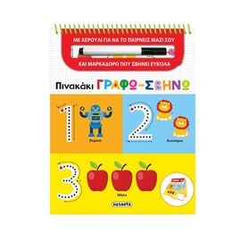 Board Write Erase 123  Publications Susaeta | Children's Books στο MarkCenter