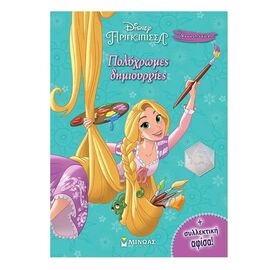 Disney Πριγκίπισσα Ραπουνζέλ Χρωμοπινελιές - Πολύχρωμες Δημιουργίες Εκδόσεις Μίνωας | Βιβλία Παιδικά στο MarkCenter