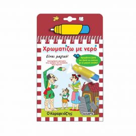 Ο Καραγκιόζης Εκδόσεις Susaeta | Βιβλία Παιδικά στο MarkCenter