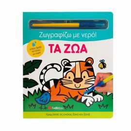 Τα Ζώα Εκδόσεις Σαββάλας | Βιβλία Παιδικά στο MarkCenter
