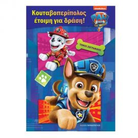 Paw Patrol Κουταβοπερίπολος Έτοιμη για Δράση! Εκδόσεις Παπαδόπουλος | Βιβλία Παιδικά στο MarkCenter