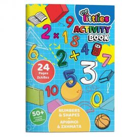 Βιβλίο Δραστηριοτήτων Αριθμοί & Σχήματα Α4 Διακάκης | Βιβλία Παιδικά στο MarkCenter