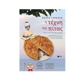 The Art of Pie Εκδόσεις Πατάκη | Books of General Knowledge στο MarkCenter