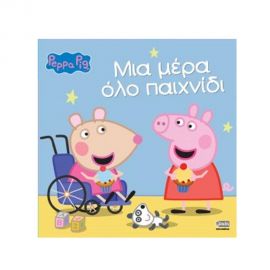 Μια Μέρα Όλο Παιχνίδι Εκδόσεις Anubis | Βιβλία Παιδικά στο MarkCenter