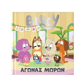 Bluey: Αγώνας Μωρών Εκδόσεις Anubis | Βιβλία Παιδικά στο MarkCenter