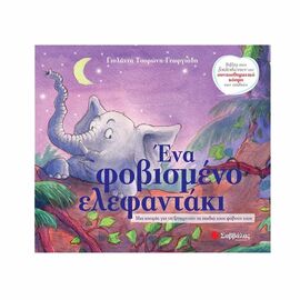 A Frightened Elephant Publications Savvalas | Children's Books στο MarkCenter