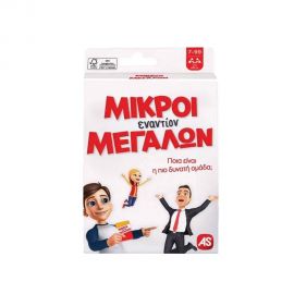 Επιτραπέζιο Με Κάρτες Μικροί Εναντίον Μεγάλων AS Company | Παιχνίδια για Αγόρια στο MarkCenter