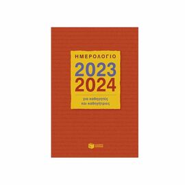 Calendar for Professors 2023-2024 Εκδόσεις Πατάκη | Stationery στο MarkCenter