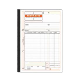 Sales invoice 275a 50x2 17x25cm Τypotrust | Accounting Forms στο MarkCenter