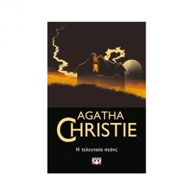 Η Τελευταία Σεάνς - 91 Εκδόσεις Ψυχογιός | Βιβλία στο MarkCenter