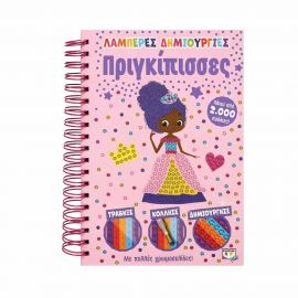 Λαμπερές Δημιουργίες - Πριγκίπισσες Εκδόσεις Ψυχογιός | Βιβλία Παιδικά στο MarkCenter