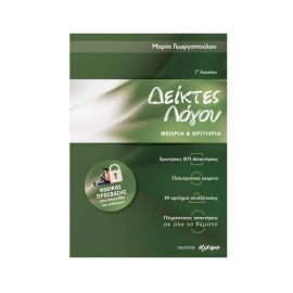 Νεοελληνική Γλώσσα And Λογοτεχνία Γ΄ Λυκείου - Εκδόσεις Άλκιμο  | Γ΄Λυκείου στο MarkCenter
