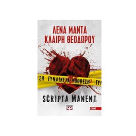 Γυναικεία Υπόθεση 3 - Scripta Manent Εκδόσεις Ψυχογιός | Βιβλία στο MarkCenter