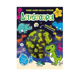 Παίξε-Μάθε-Κόλλα-Φτιάξε: Δεινόσαυροι Εκδόσεις Μεταίχμιο | Βιβλία Παιδικά στο MarkCenter