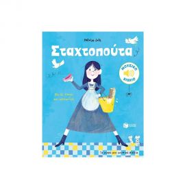 Σταχτοπούτα. Με 16 ήχους και μελωδίες Εκδόσεις Πατάκη | Βιβλία Παιδικά στο MarkCenter